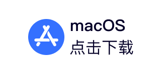点击下载默往 macOS 版